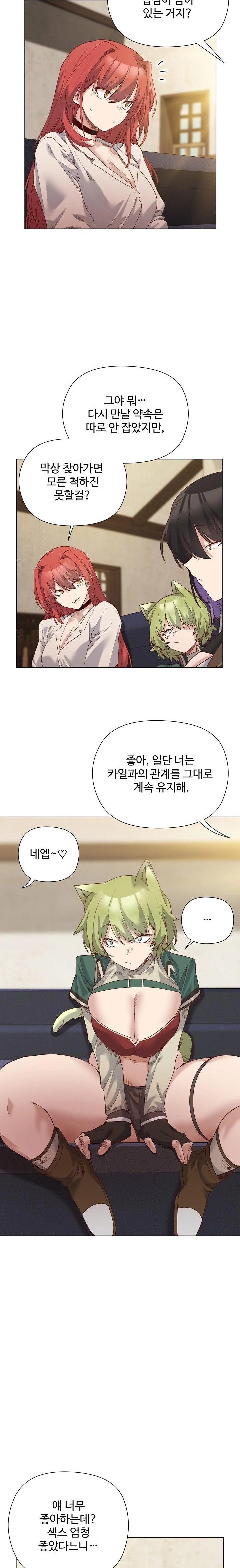 I Will Protect the Lady Raw - Chapter 14 Page 5