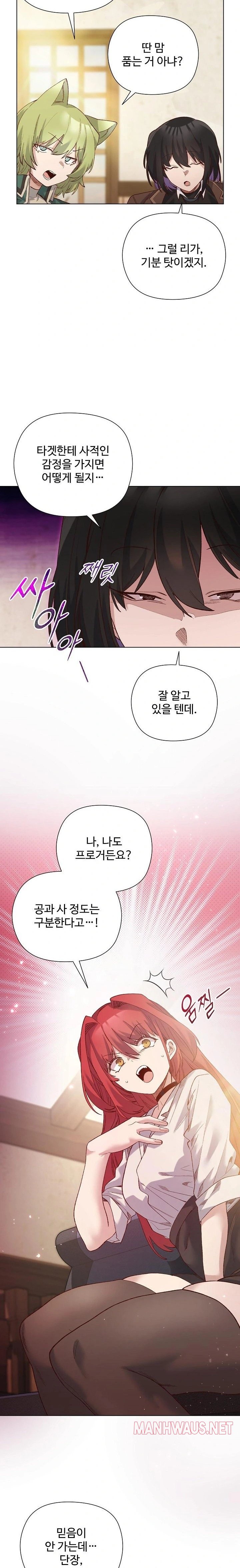 I Will Protect the Lady Raw - Chapter 14 Page 6