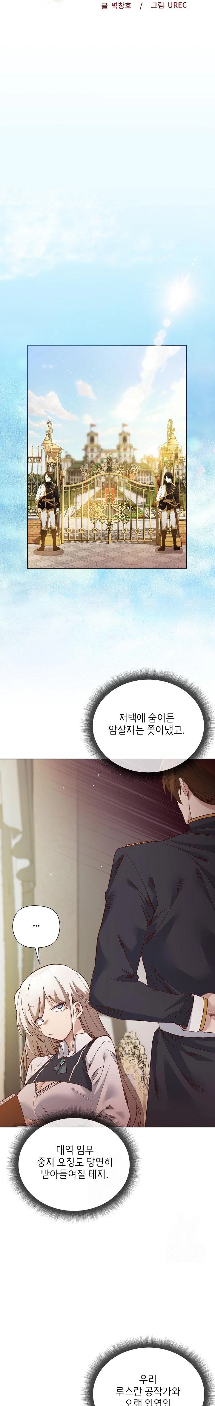 I Will Protect the Lady Raw - Chapter 14 Page 8