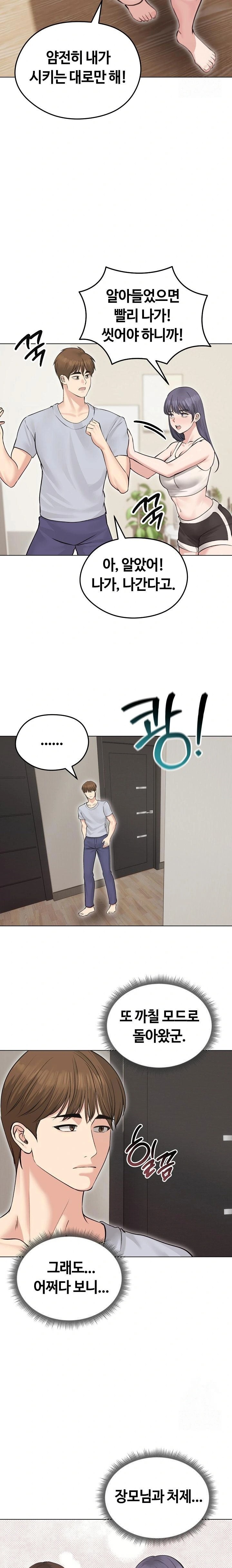 Runaway Wife Raw - Chapter 24 Page 17