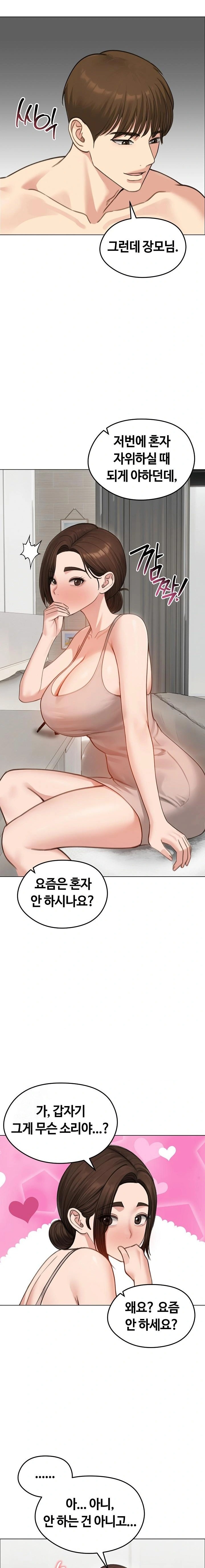 Runaway Wife Raw - Chapter 42 Page 10