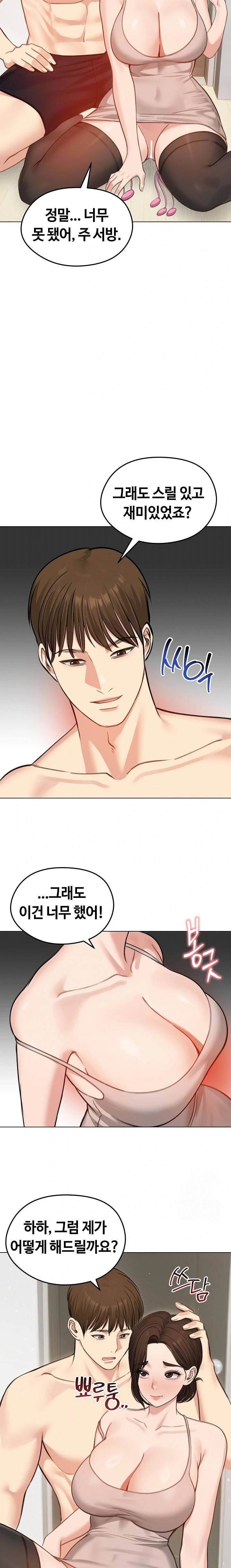 Runaway Wife Raw - Chapter 43 Page 12