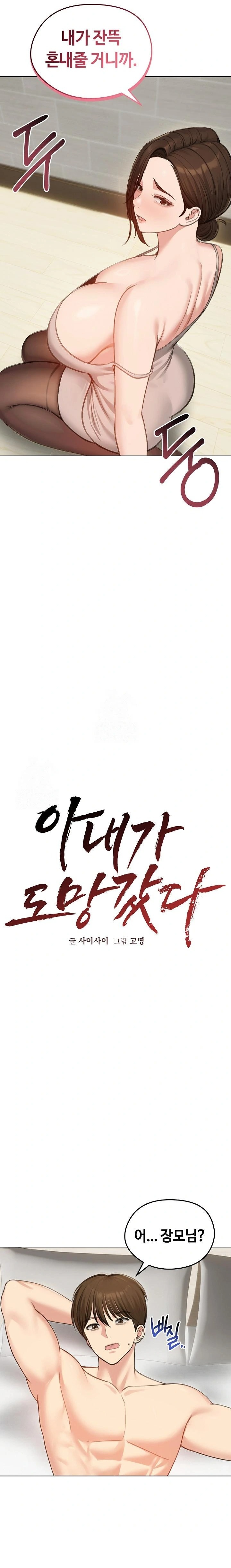 Runaway Wife Raw - Chapter 43 Page 14