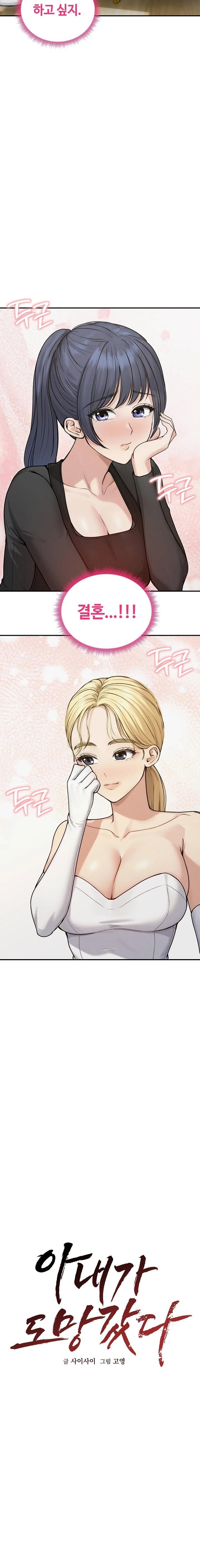 Runaway Wife Raw - Chapter 75 Page 5