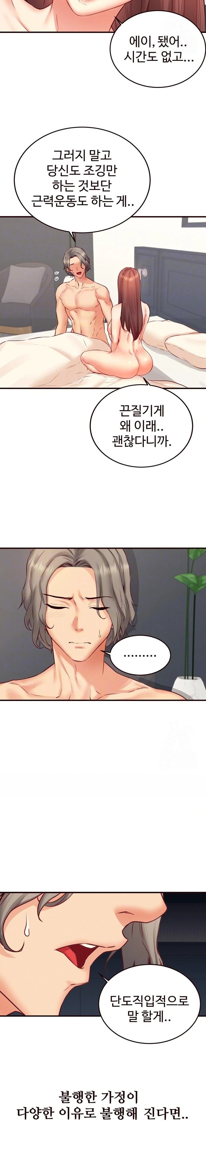 An Introduction to MILFs Raw - Chapter 39 Page 5