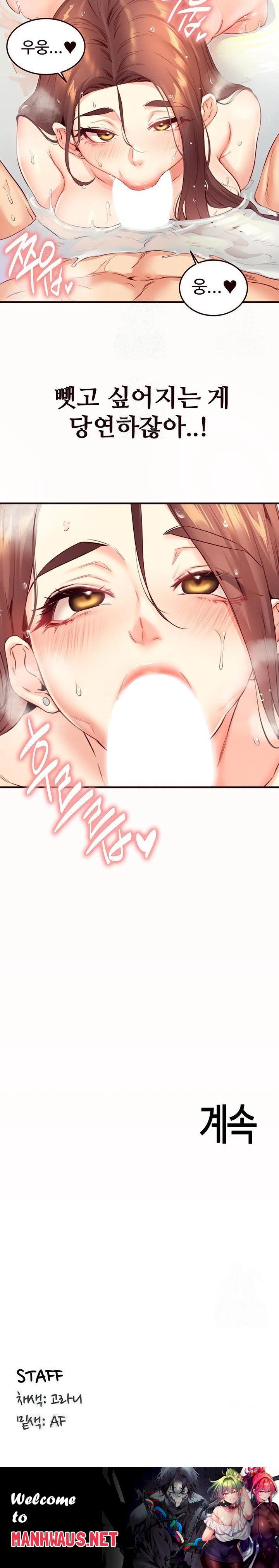 An Introduction to MILFs Raw - Chapter 42 Page 23