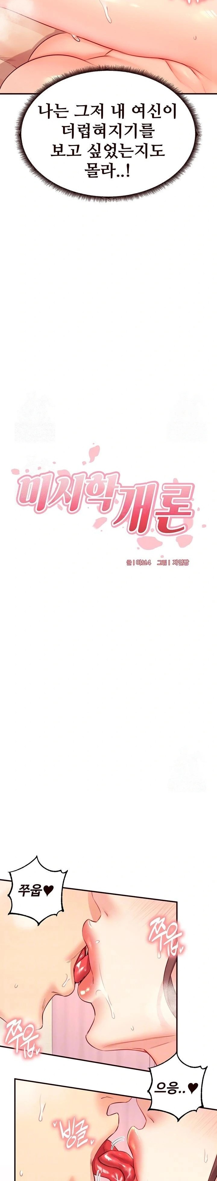 An Introduction to MILFs Raw - Chapter 42 Page 5