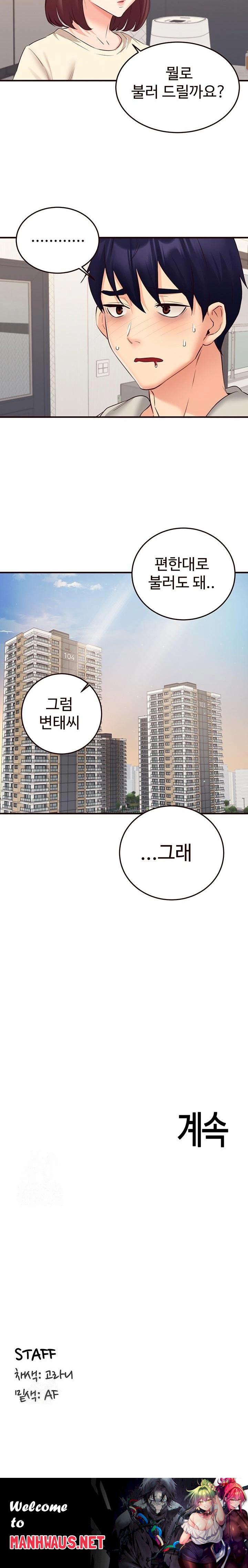 An Introduction to MILFs Raw - Chapter 54 Page 23