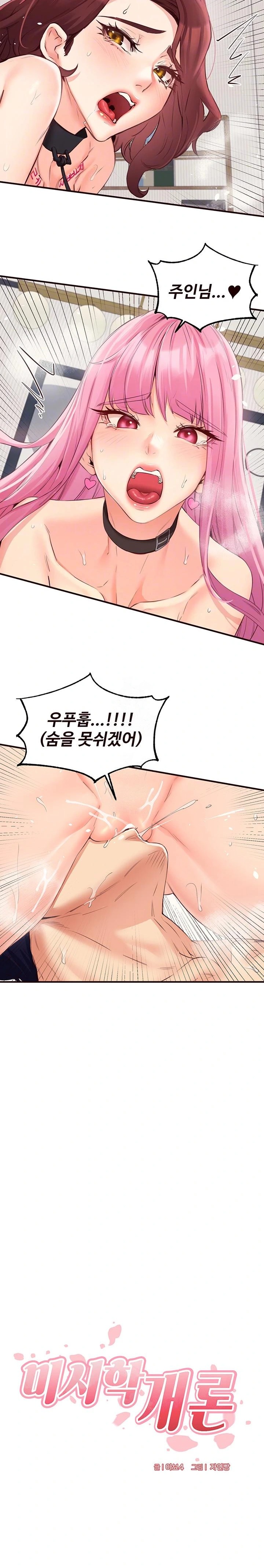 An Introduction to MILFs Raw - Chapter 54 Page 5