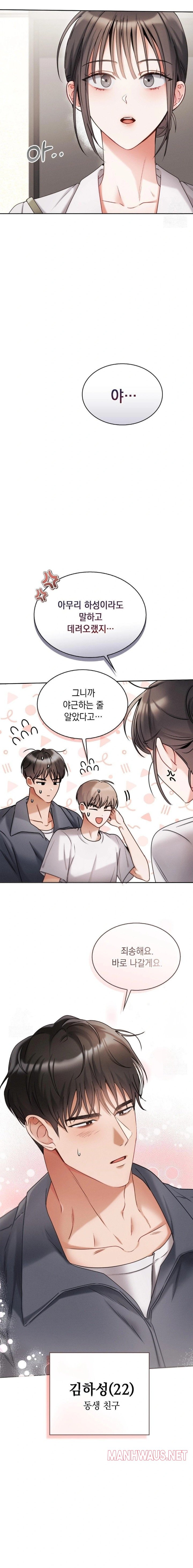 Younger Sibling’s Friend’s Younger Sibling Raw - Chapter 1 Page 12
