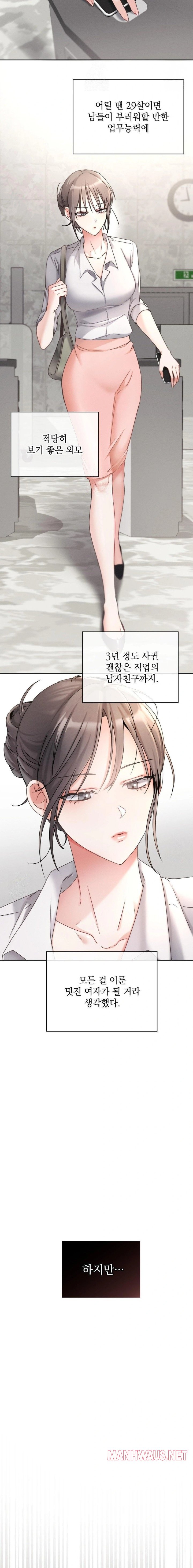 Younger Sibling’s Friend’s Younger Sibling Raw - Chapter 1 Page 5