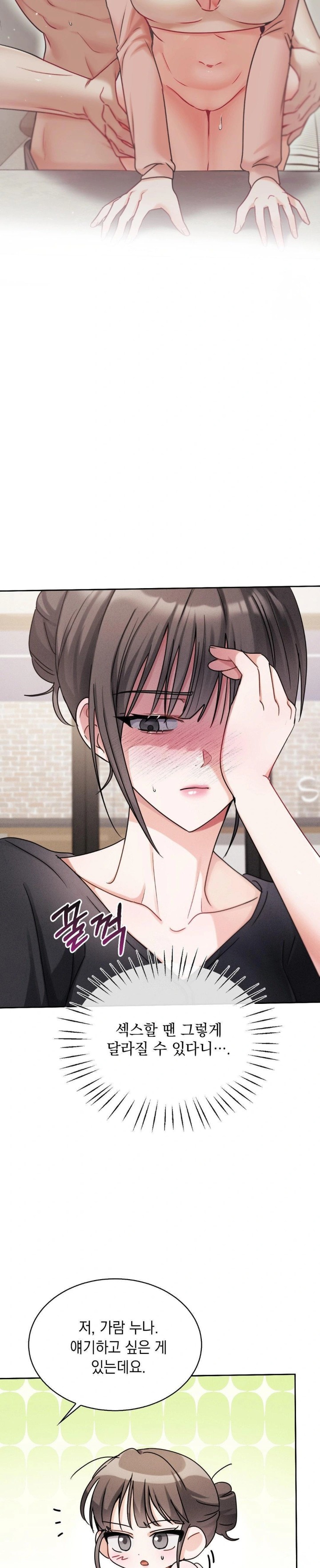 Younger Sibling’s Friend’s Younger Sibling Raw - Chapter 6 Page 10