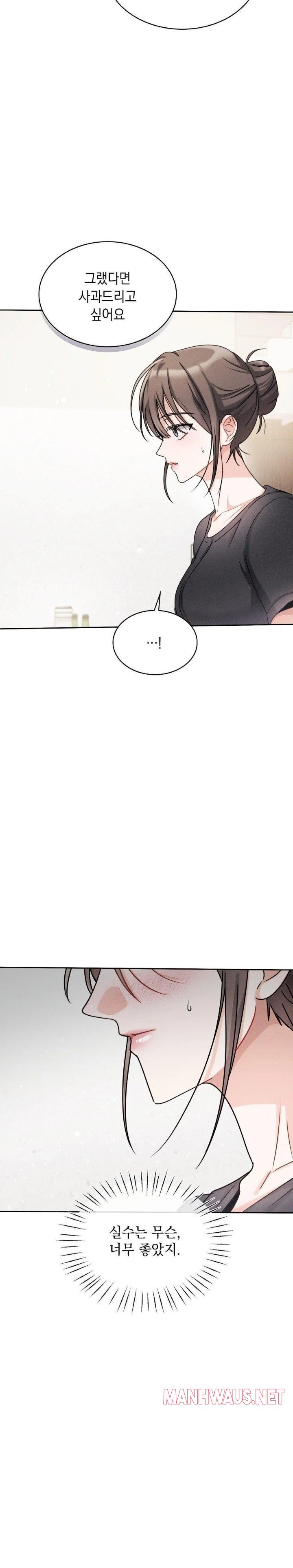 Younger Sibling’s Friend’s Younger Sibling Raw - Chapter 6 Page 12