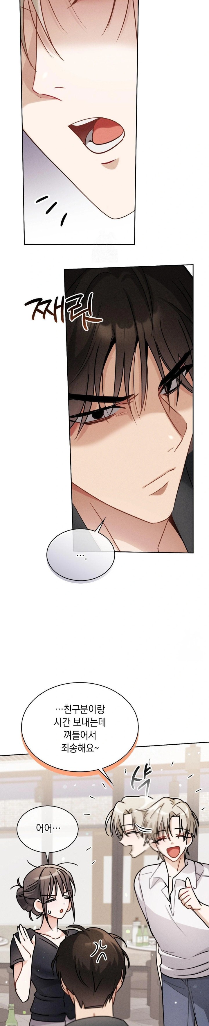 Younger Sibling’s Friend’s Younger Sibling Raw - Chapter 6 Page 23