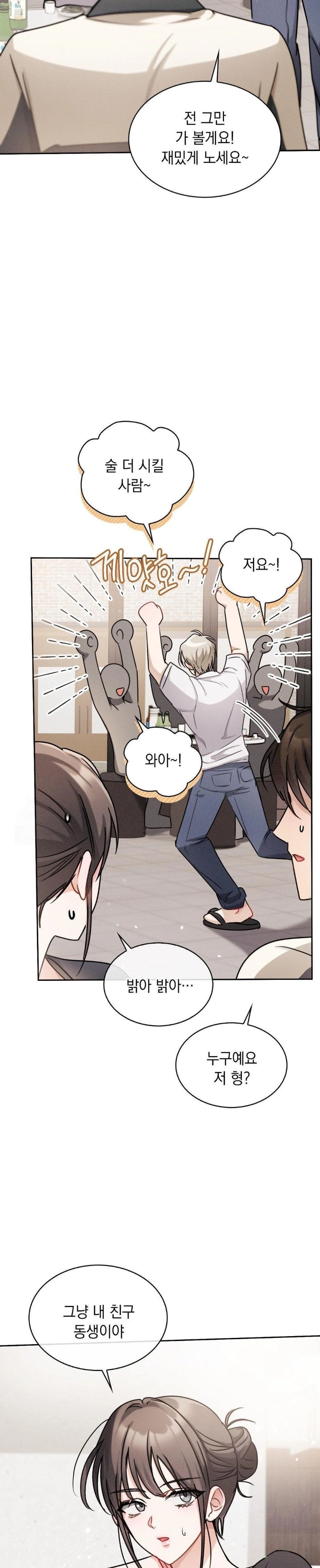 Younger Sibling’s Friend’s Younger Sibling Raw - Chapter 6 Page 24