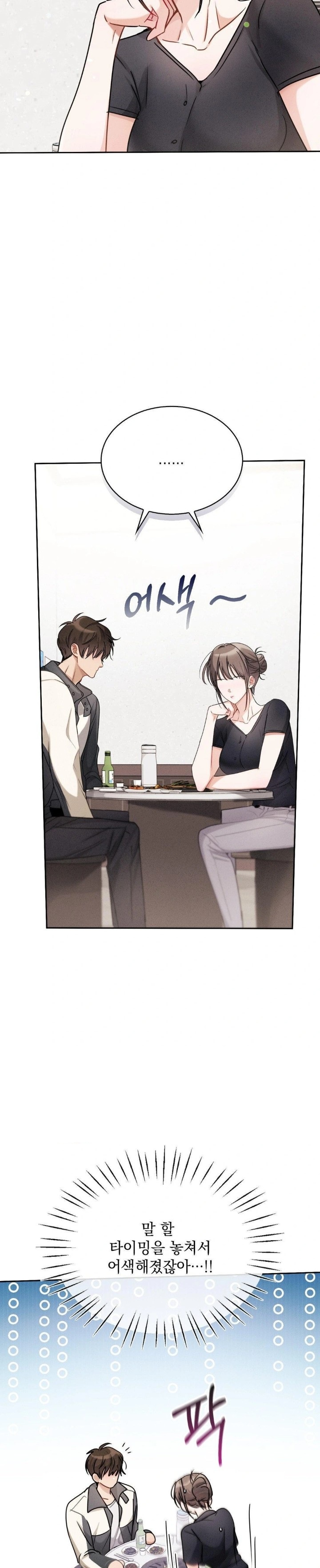 Younger Sibling’s Friend’s Younger Sibling Raw - Chapter 6 Page 25