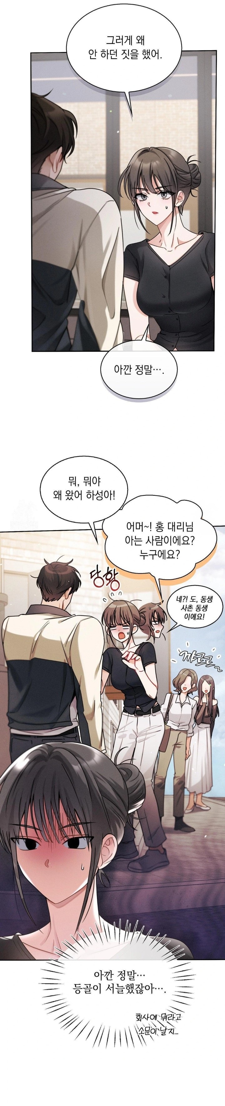 Younger Sibling’s Friend’s Younger Sibling Raw - Chapter 6 Page 3