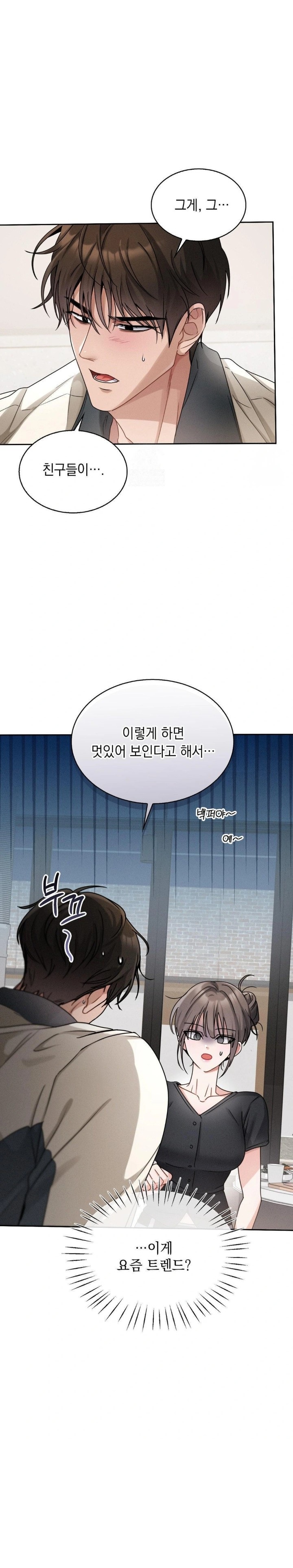 Younger Sibling’s Friend’s Younger Sibling Raw - Chapter 6 Page 4