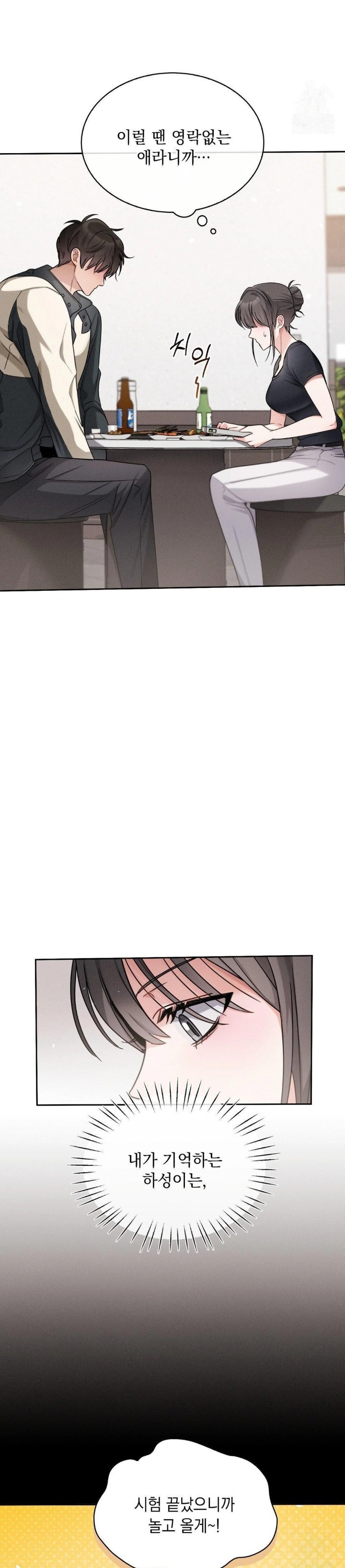 Younger Sibling’s Friend’s Younger Sibling Raw - Chapter 6 Page 5