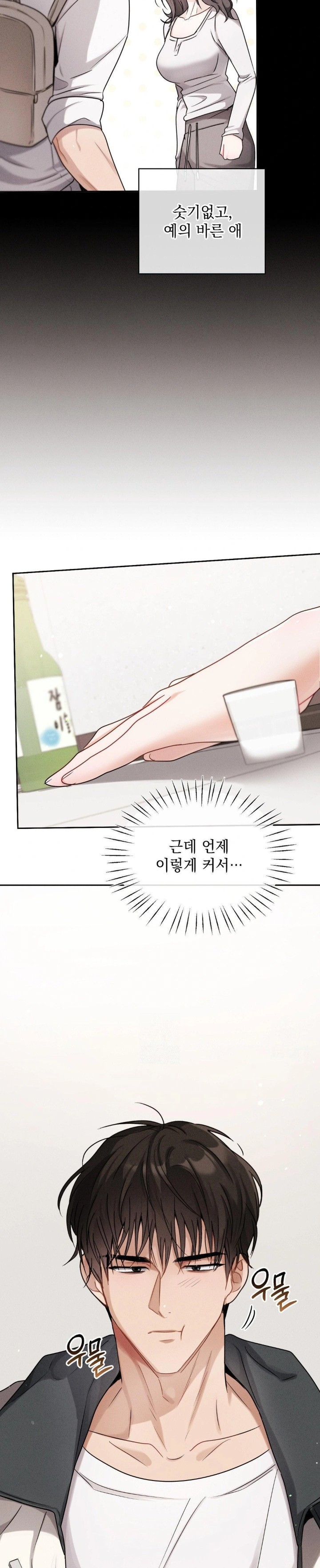 Younger Sibling’s Friend’s Younger Sibling Raw - Chapter 6 Page 7