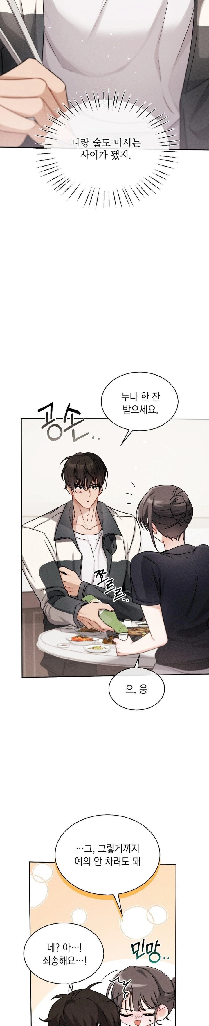 Younger Sibling’s Friend’s Younger Sibling Raw - Chapter 6 Page 8