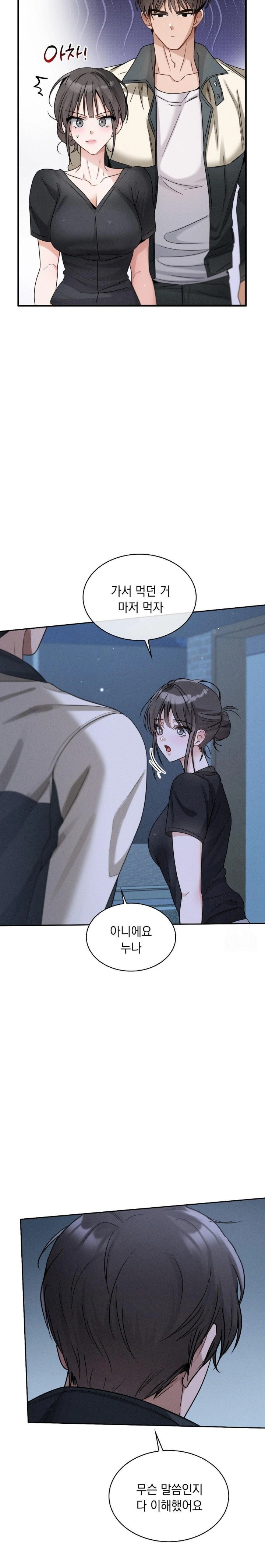 Younger Sibling’s Friend’s Younger Sibling Raw - Chapter 7 Page 13
