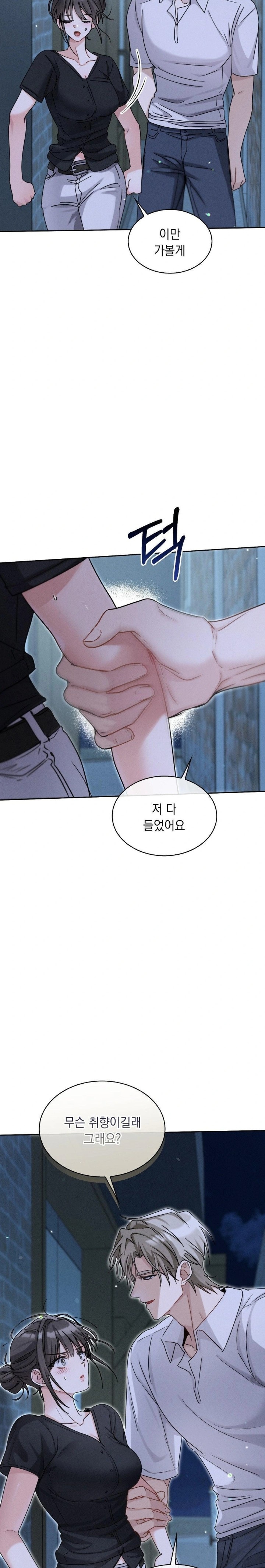 Younger Sibling’s Friend’s Younger Sibling Raw - Chapter 7 Page 2