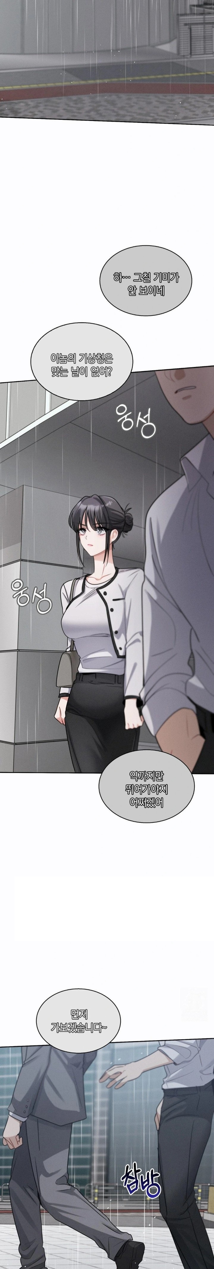 Younger Sibling’s Friend’s Younger Sibling Raw - Chapter 7 Page 26
