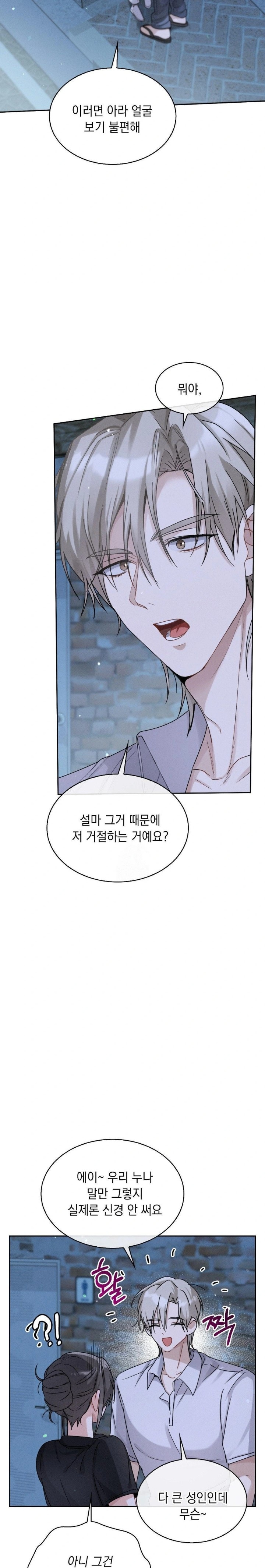 Younger Sibling’s Friend’s Younger Sibling Raw - Chapter 7 Page 4