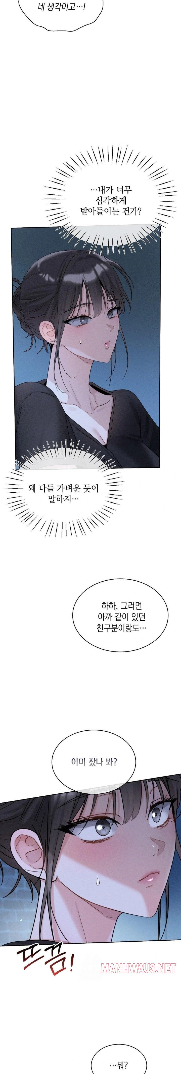 Younger Sibling’s Friend’s Younger Sibling Raw - Chapter 7 Page 5