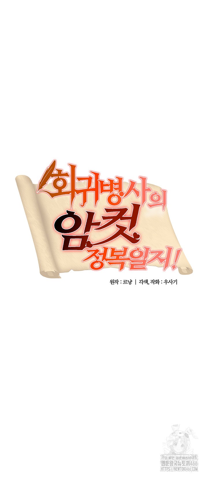 Regressed Warrior’s Female Dominance Raw - Chapter 51 Page 3