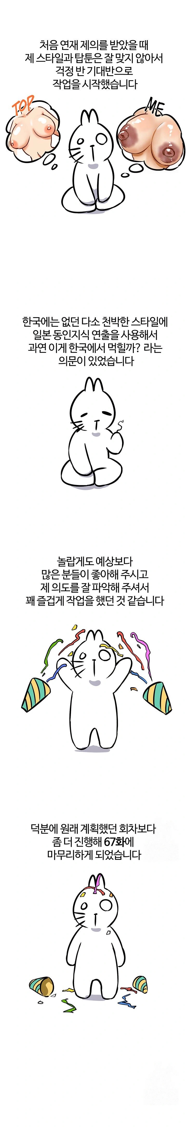 Regressed Warrior’s Female Dominance Raw - Chapter 67.5 Page 2