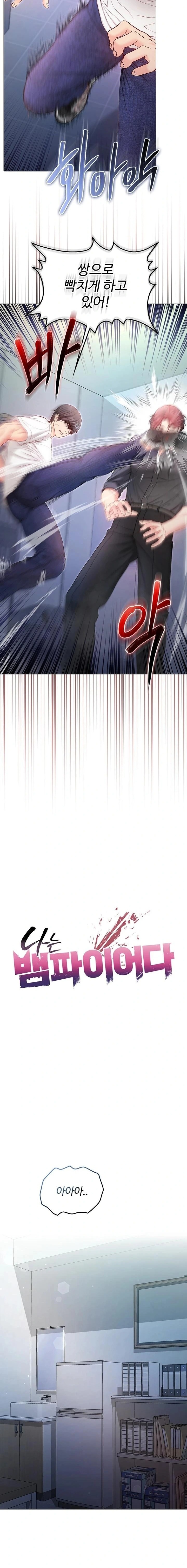 I Am a Vampire Raw - Chapter 14 Page 5