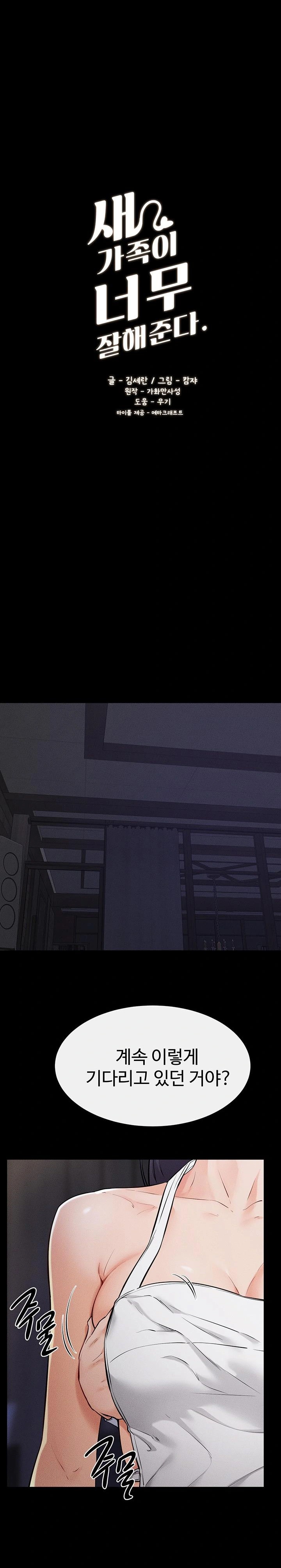 My New Family Treats me Well Raw - Chapter 64 Page 1