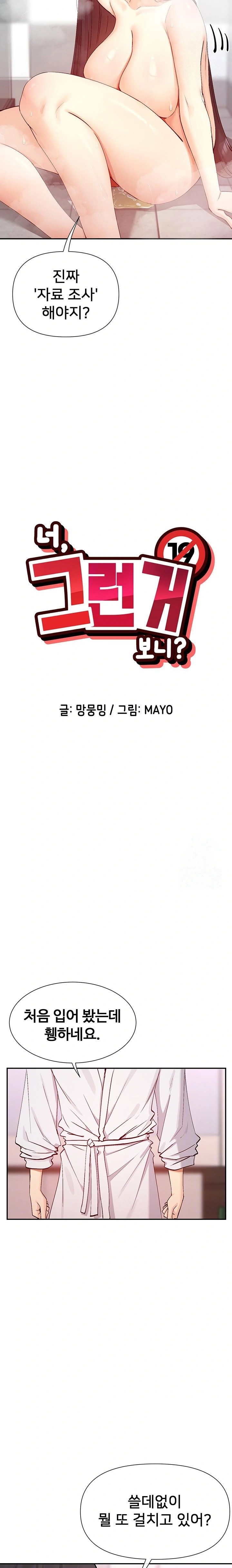 You Watch Stuff Like That? Raw - Chapter 26 Page 2