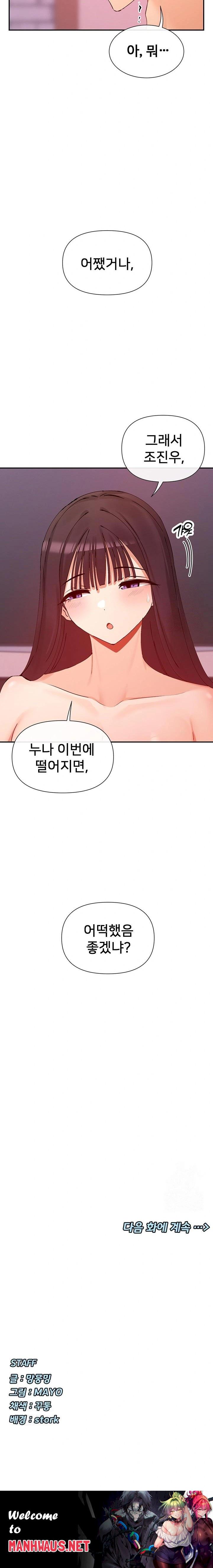 You Watch Stuff Like That? Raw - Chapter 27 Page 23