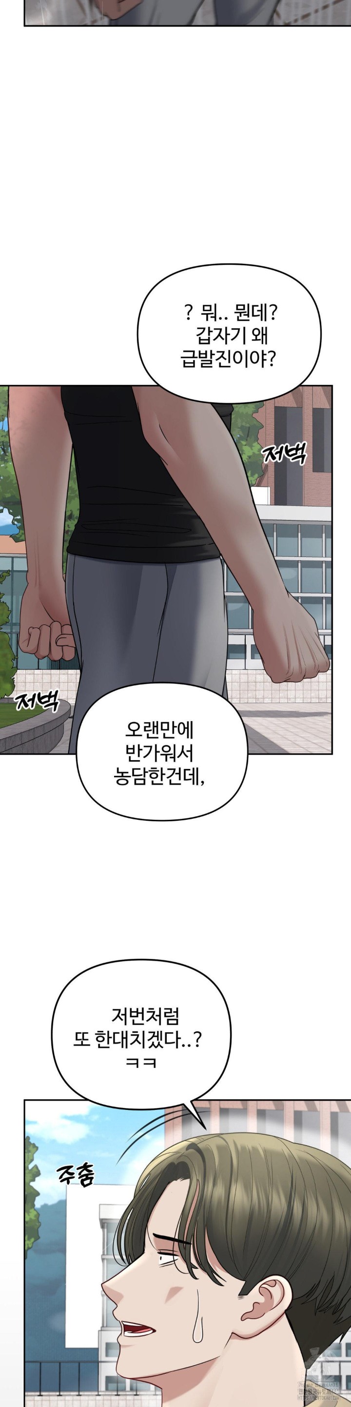 Your Creepy Bucketlist Raw - Chapter 21 Page 32