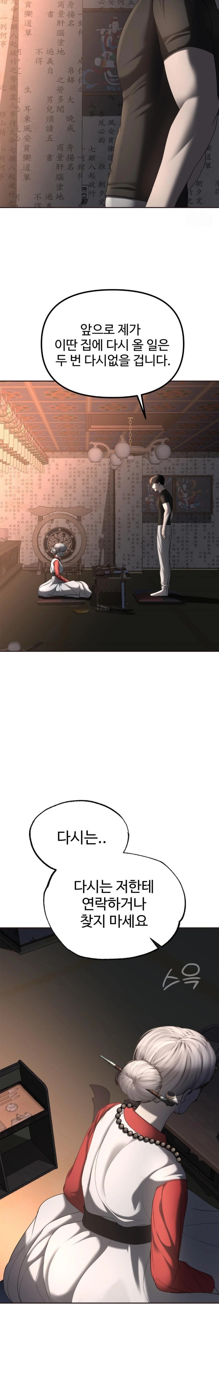 Your Creepy Bucketlist Raw - Chapter 30 Page 10