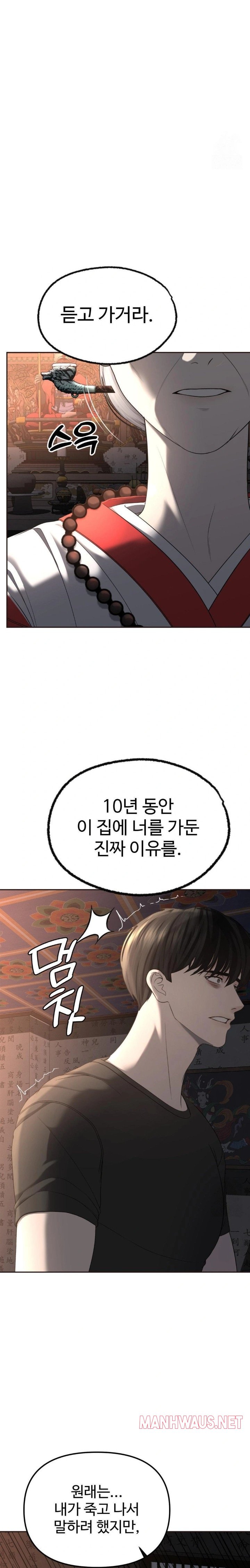 Your Creepy Bucketlist Raw - Chapter 30 Page 12