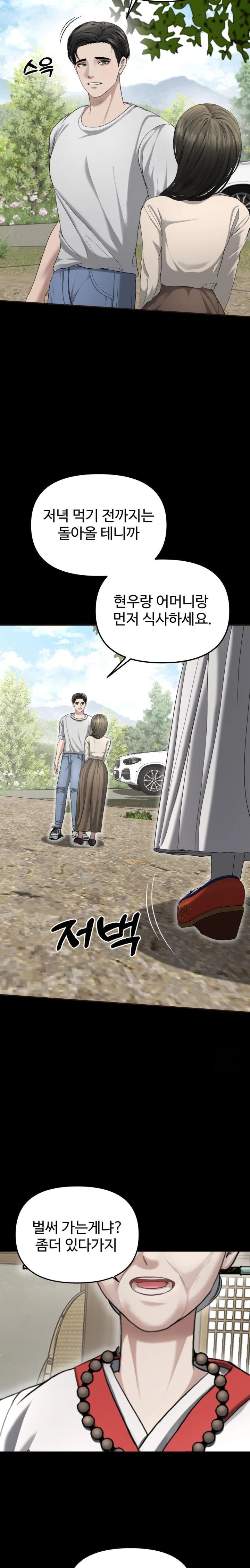 Your Creepy Bucketlist Raw - Chapter 30 Page 16