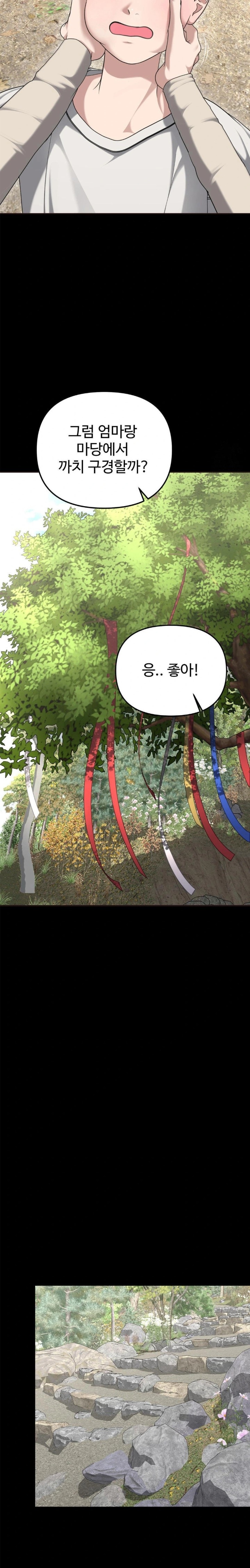 Your Creepy Bucketlist Raw - Chapter 30 Page 21