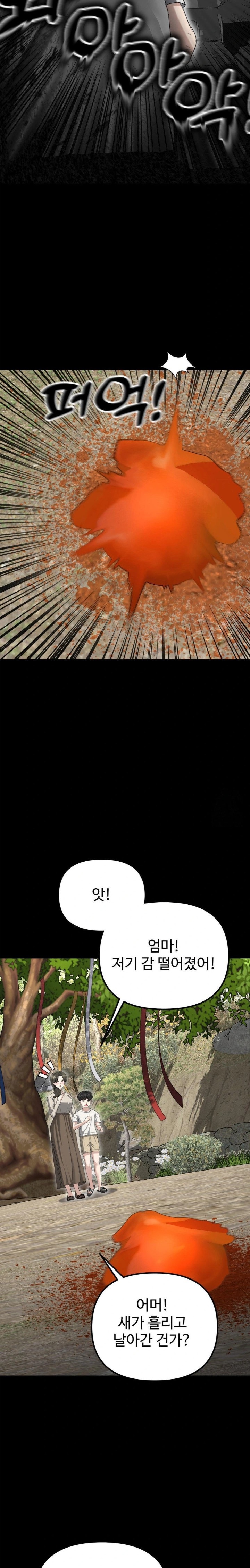 Your Creepy Bucketlist Raw - Chapter 30 Page 26