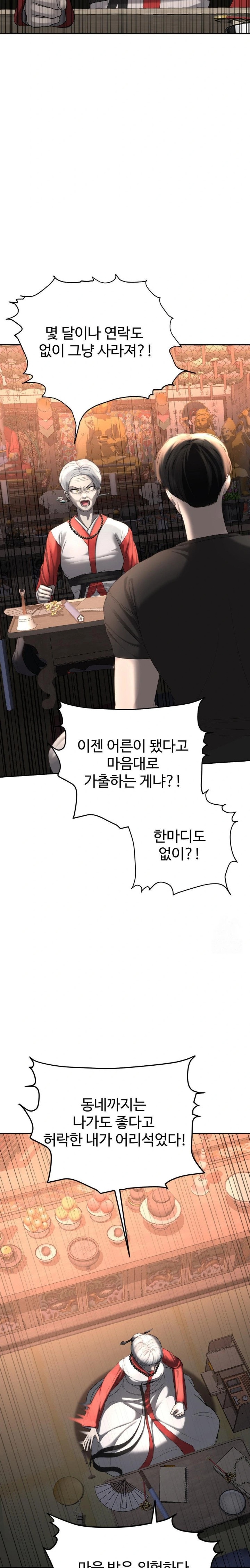 Your Creepy Bucketlist Raw - Chapter 30 Page 3