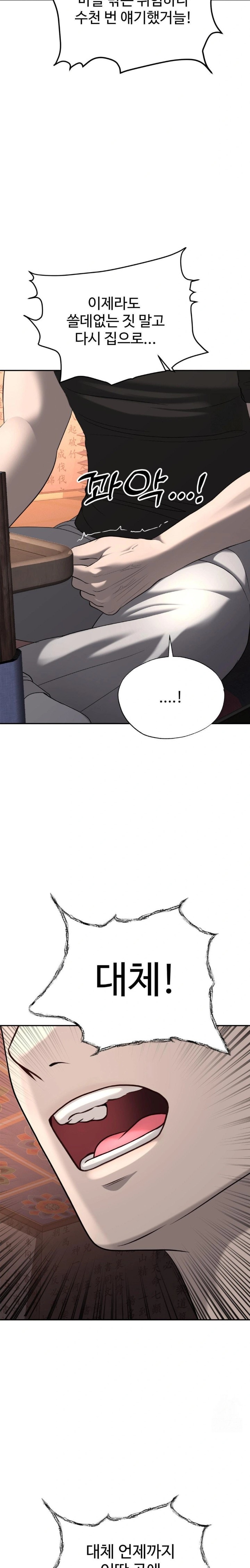 Your Creepy Bucketlist Raw - Chapter 30 Page 4