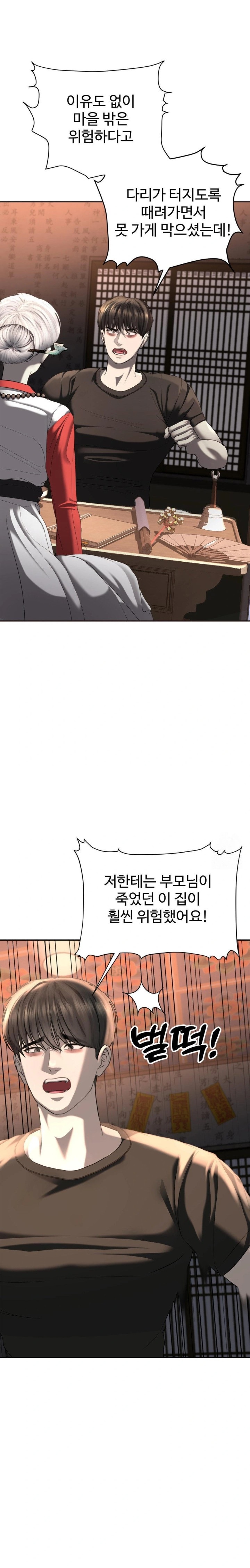 Your Creepy Bucketlist Raw - Chapter 30 Page 7