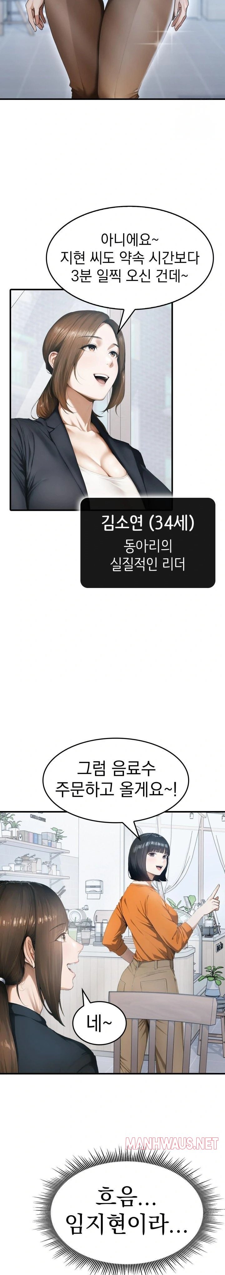 Secret Club of New Town Misses Raw - Chapter 1 Page 12