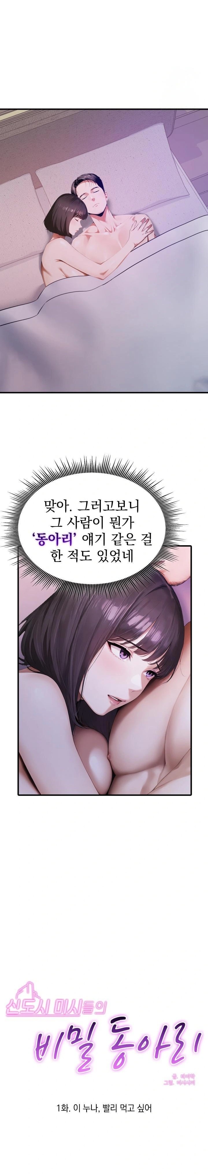 Secret Club of New Town Misses Raw - Chapter 1 Page 9