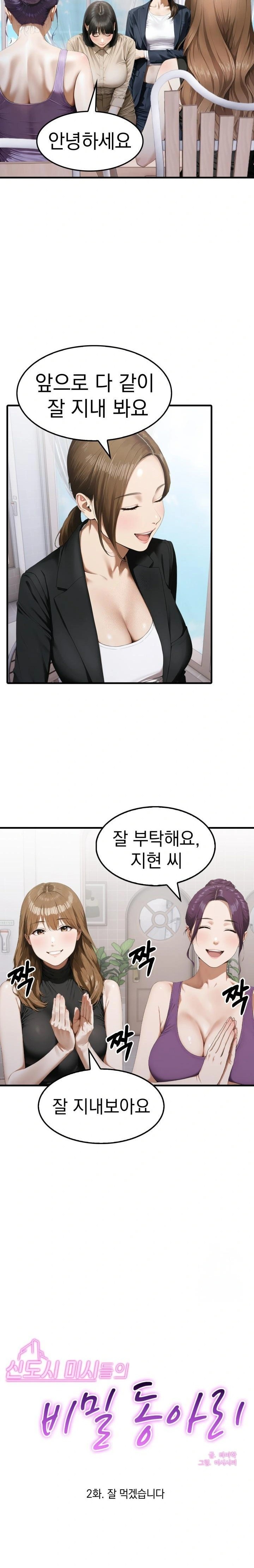 Secret Club of New Town Misses Raw - Chapter 2 Page 2