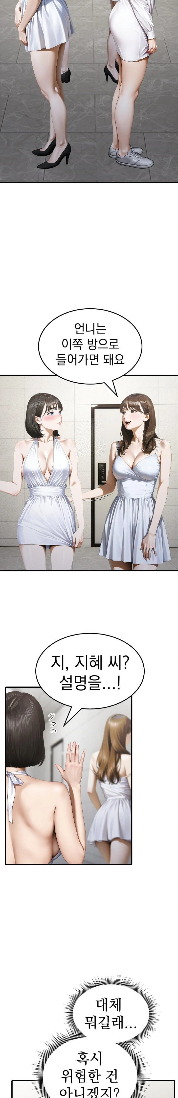 Secret Club of New Town Misses Raw - Chapter 2 Page 21