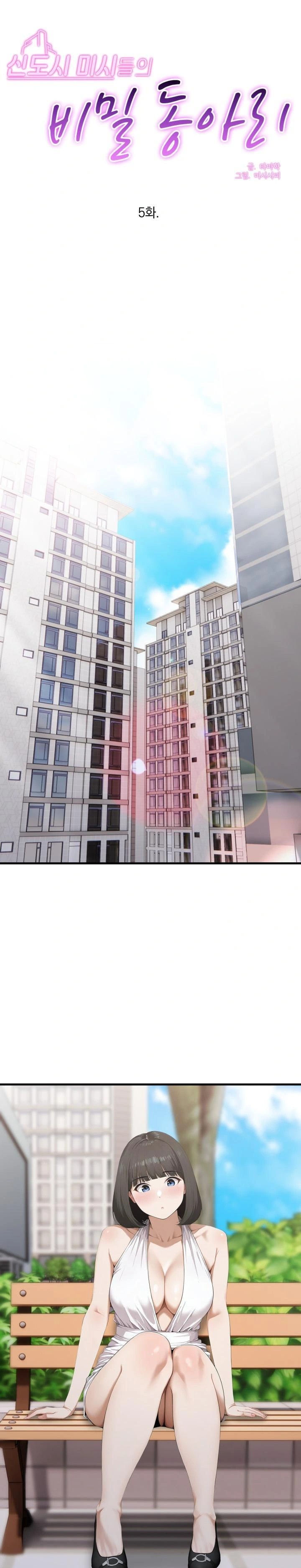 Secret Club of New Town Misses Raw - Chapter 5 Page 1